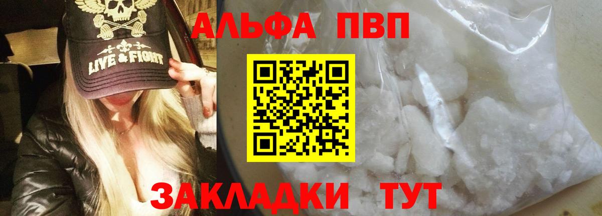 APVP кристаллы Щёлково