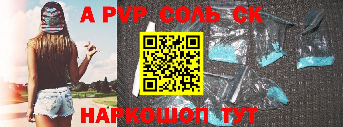 A-PVP VHQ  Альфа ПВП СК  Вход с VPN  Щёлково  A-PVP кристаллы 