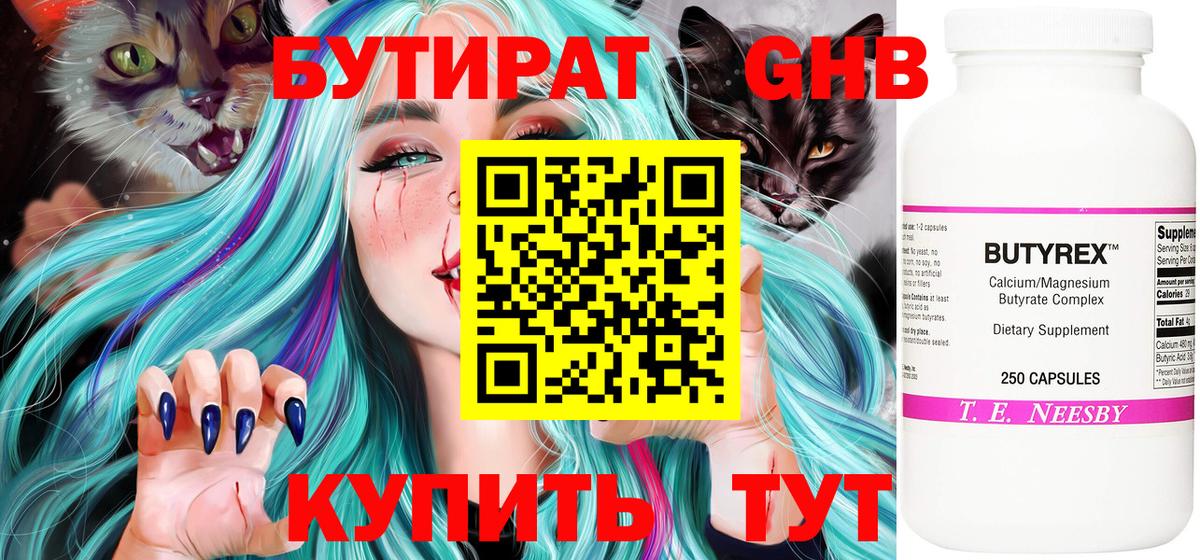 БУТИРАТ  Бутират BDO 33%  Вход с VPN  Щёлково 