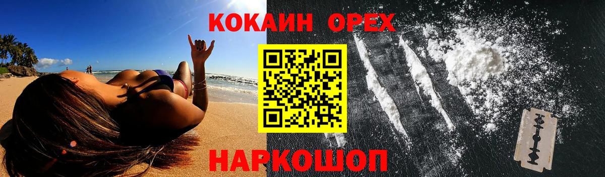 Кокаин VHQ  Вход с VPN  Cocaine Колумбийский  Щёлково 
