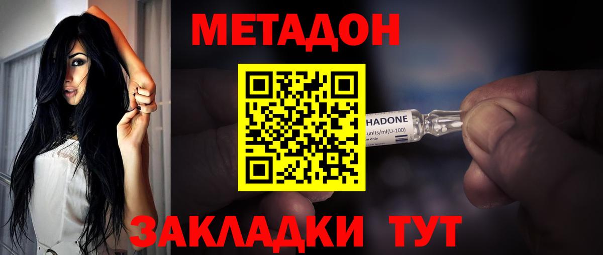 Щёлково  Метадон VHQ  Метадон methadone  Вход с VPN 
